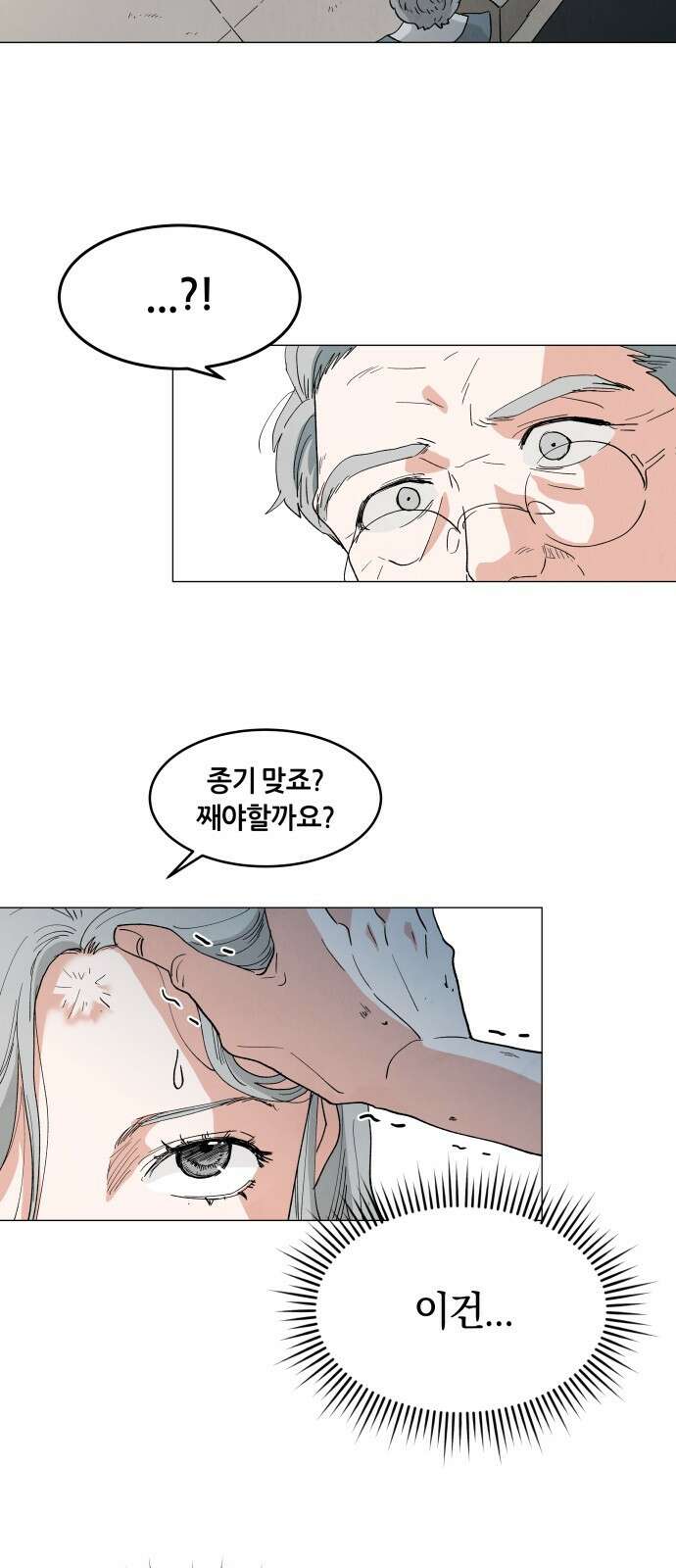 두 마리를 위한 뜰 2화 2