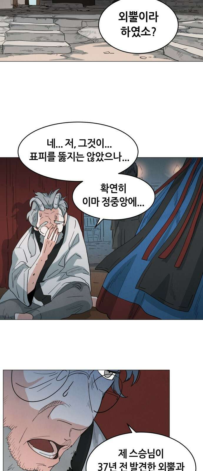 두 마리를 위한 뜰 2화 4