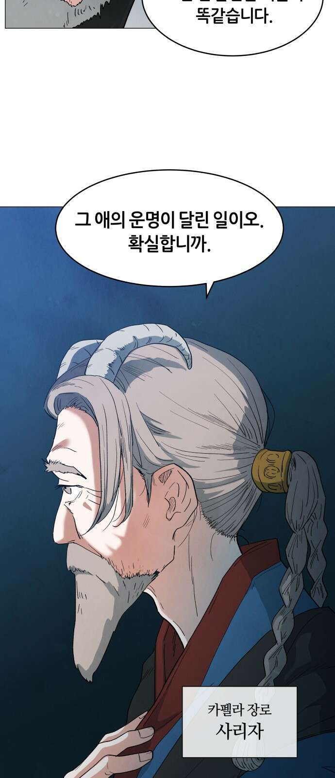 두 마리를 위한 뜰 2화 5