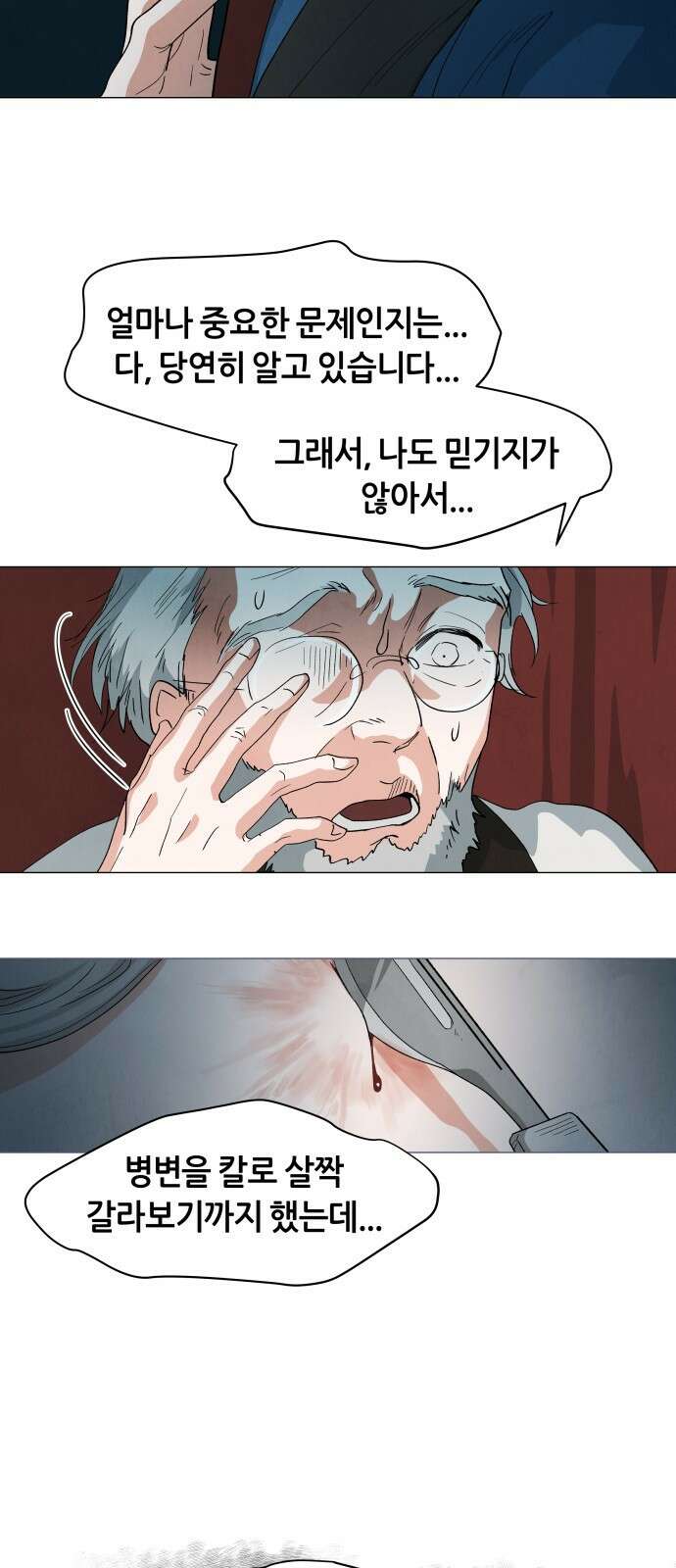 두 마리를 위한 뜰 2화 6