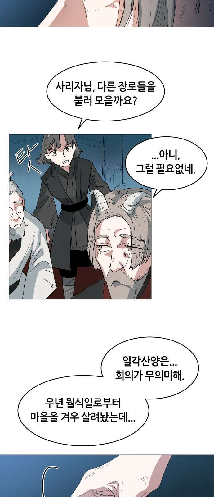 두 마리를 위한 뜰 2화 8