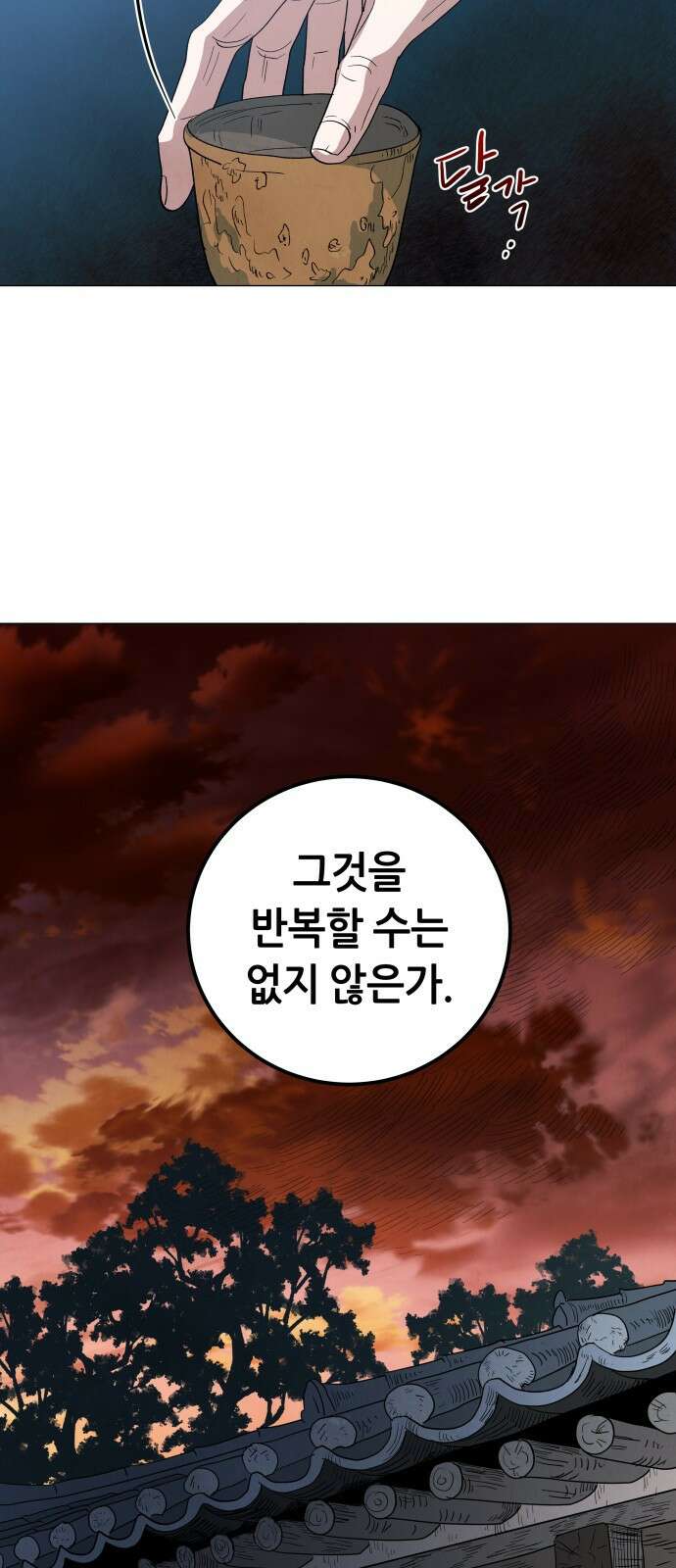 두 마리를 위한 뜰 2화 9
