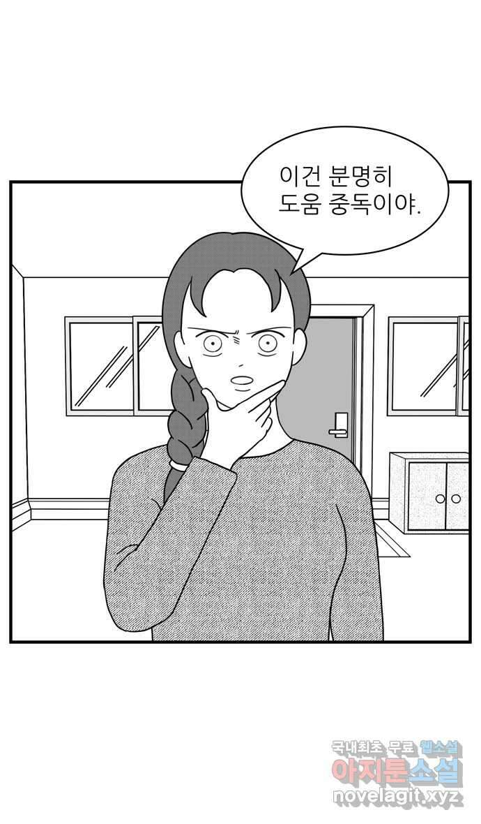 이십팔세기 광팬 45화 배달 7