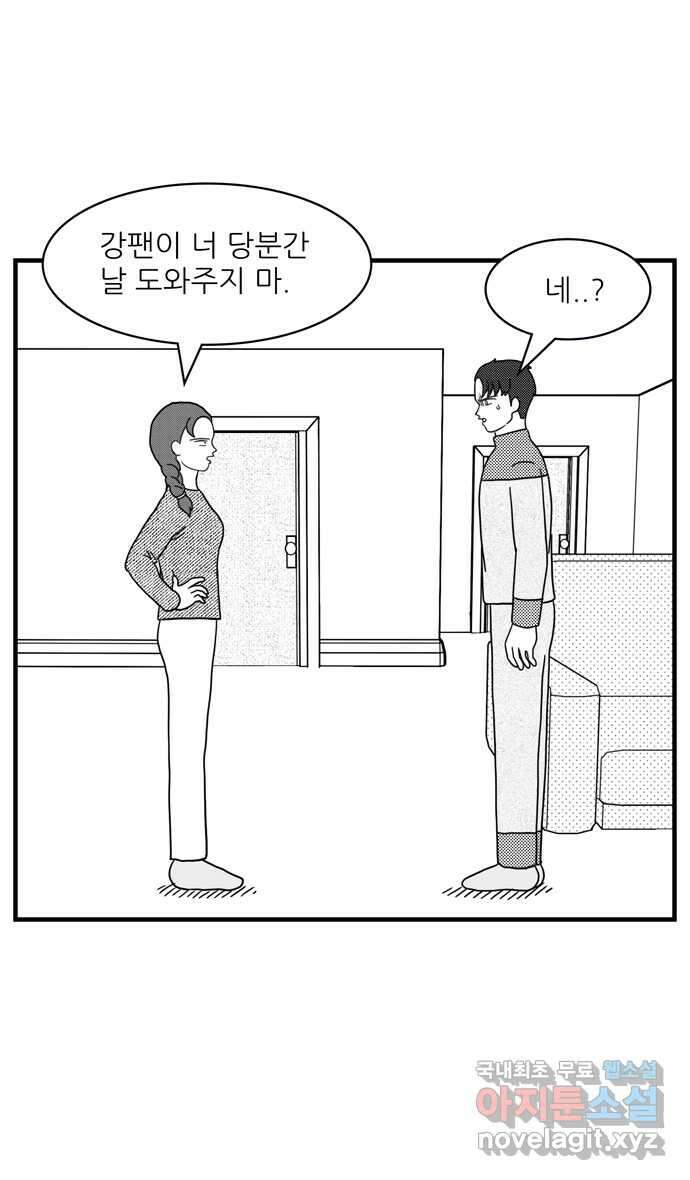이십팔세기 광팬 45화 배달 8