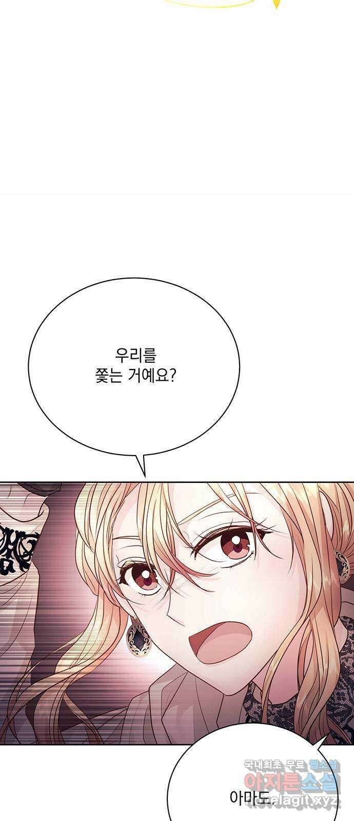 하얀 사자의 비밀 신부 25화 4