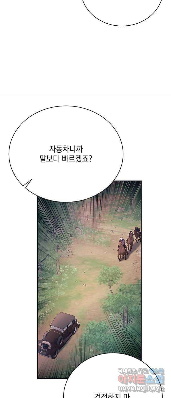 하얀 사자의 비밀 신부 25화 5