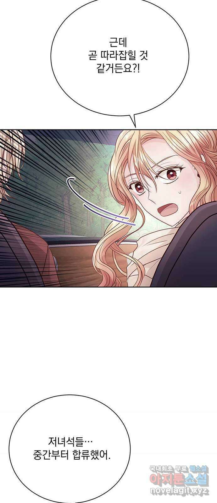 하얀 사자의 비밀 신부 25화 7