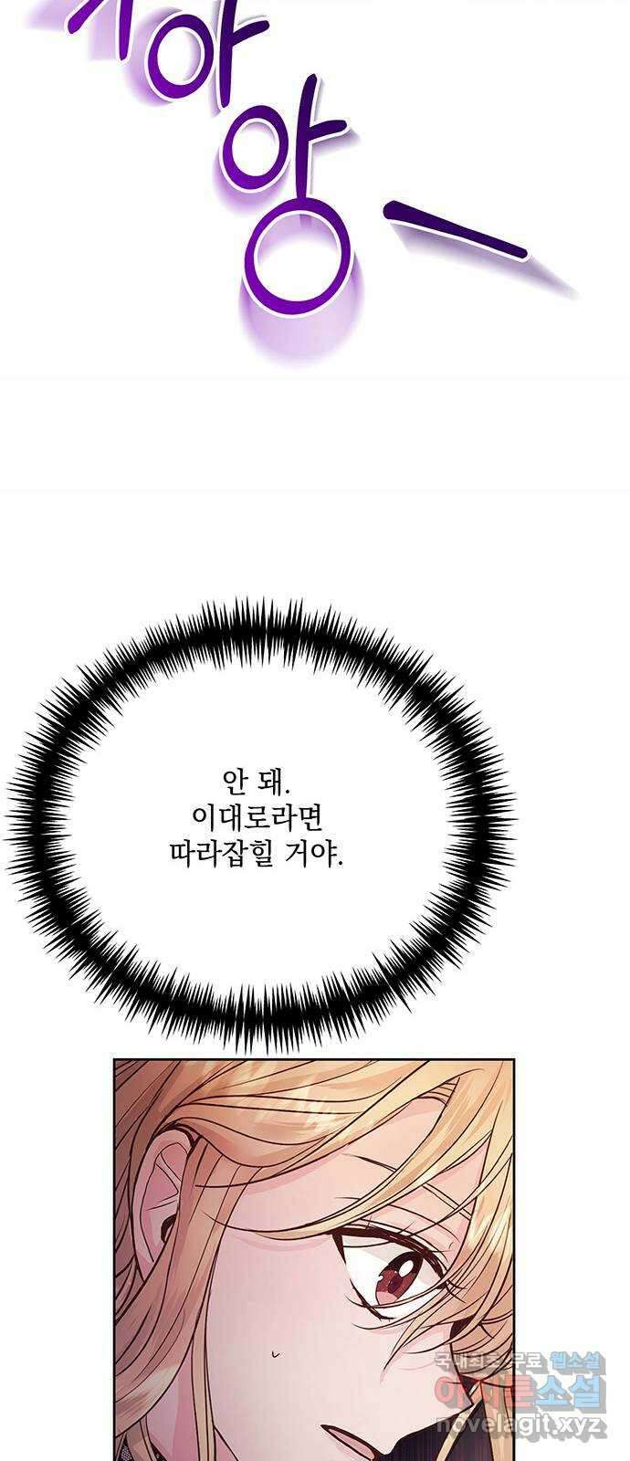 하얀 사자의 비밀 신부 25화 11