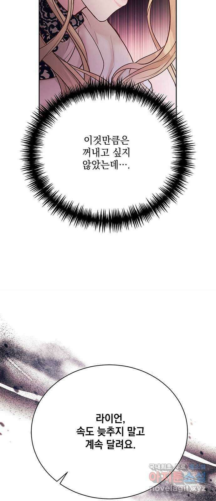 하얀 사자의 비밀 신부 25화 12