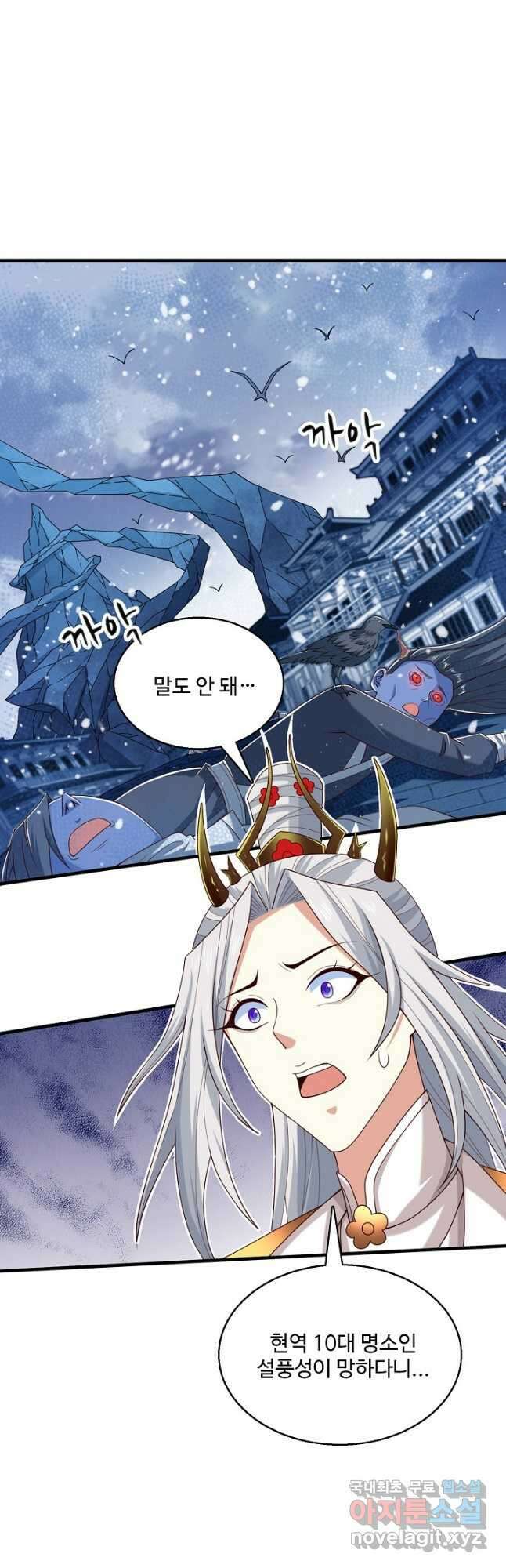 미녀 사부들에게 길들여지는 법 109화 10