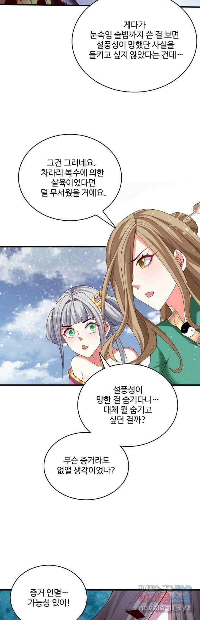 미녀 사부들에게 길들여지는 법 109화 12