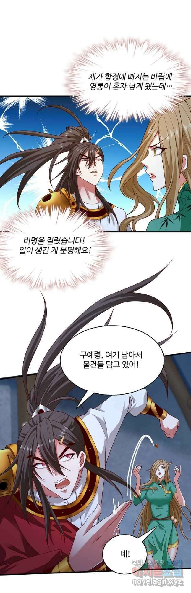 미녀 사부들에게 길들여지는 법 109화 33