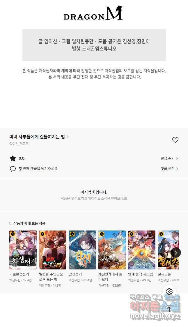 미녀 사부들에게 길들여지는 법 109화 36