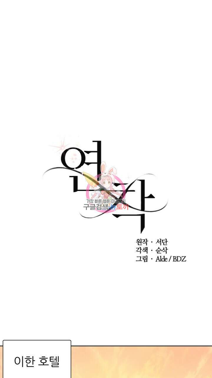 연착 32화 1