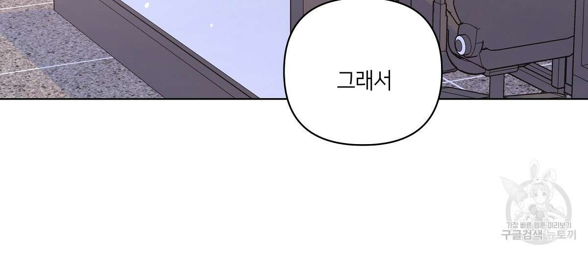 네버마인드달링 30화 2