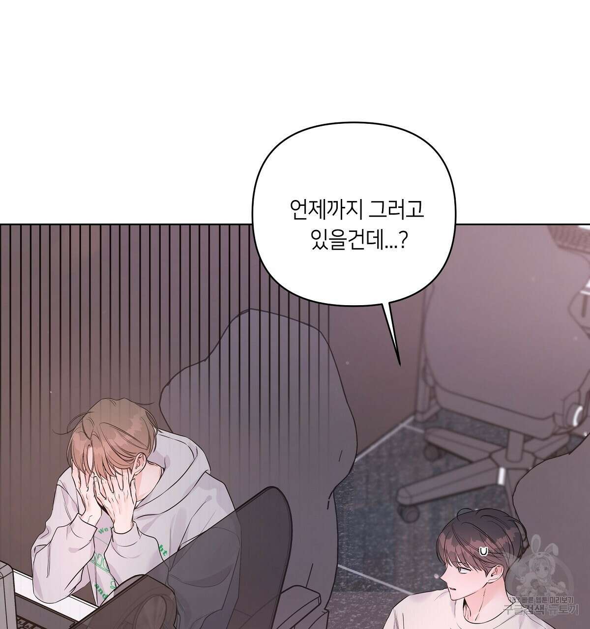 네버마인드달링 30화 3