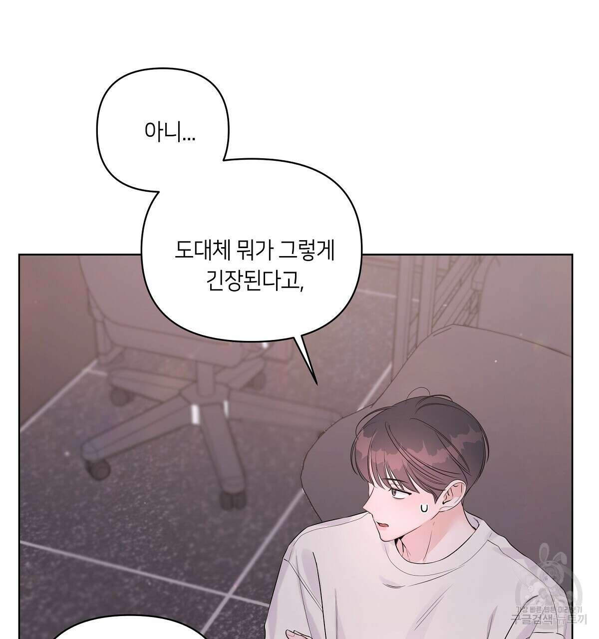 네버마인드달링 30화 5