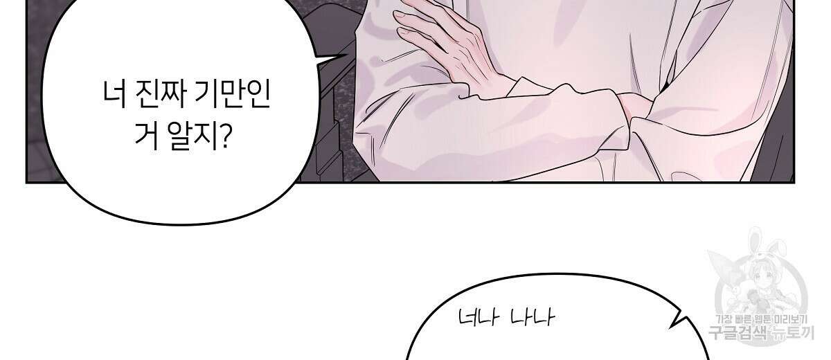 네버마인드달링 30화 6