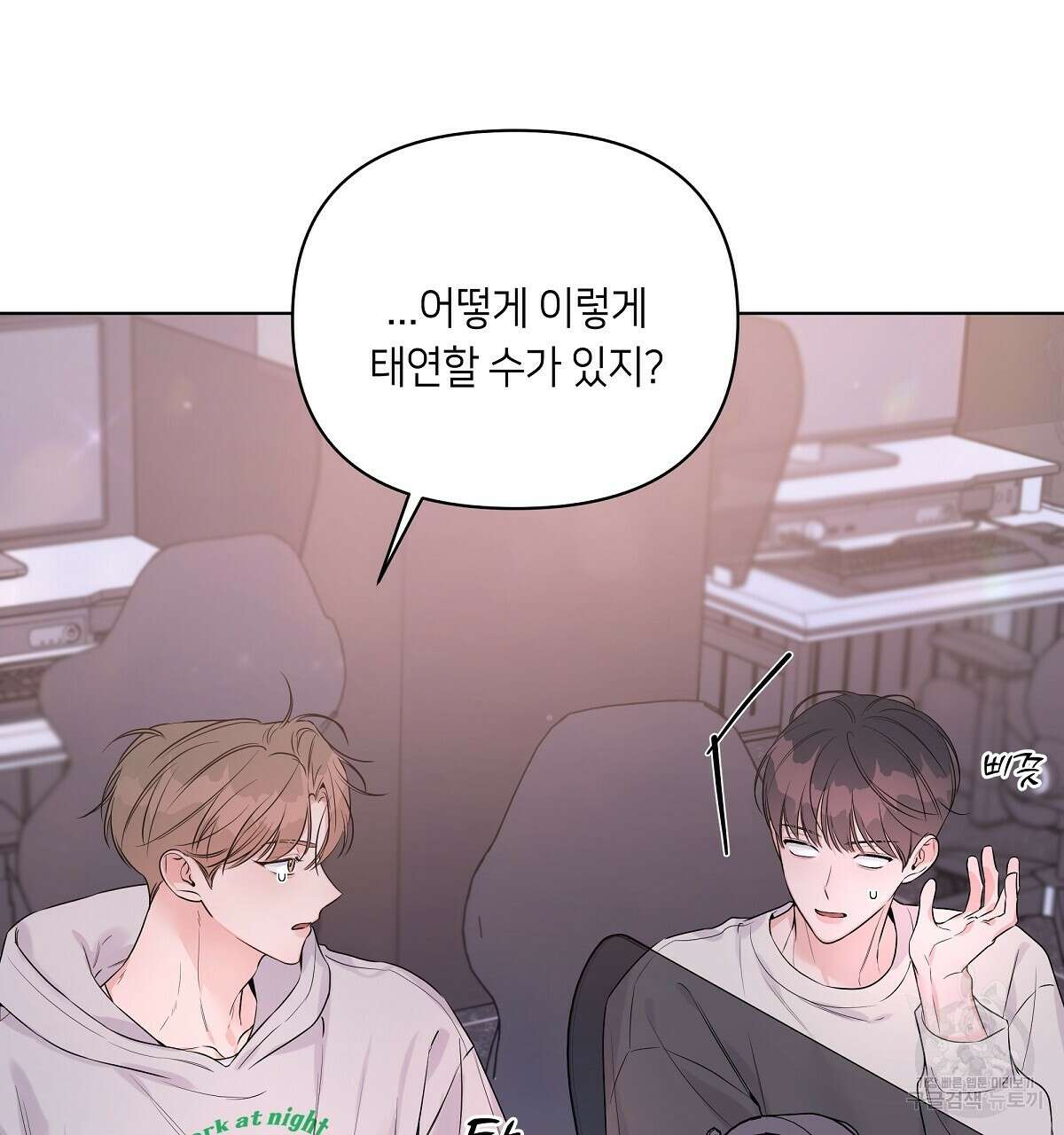 네버마인드달링 30화 9