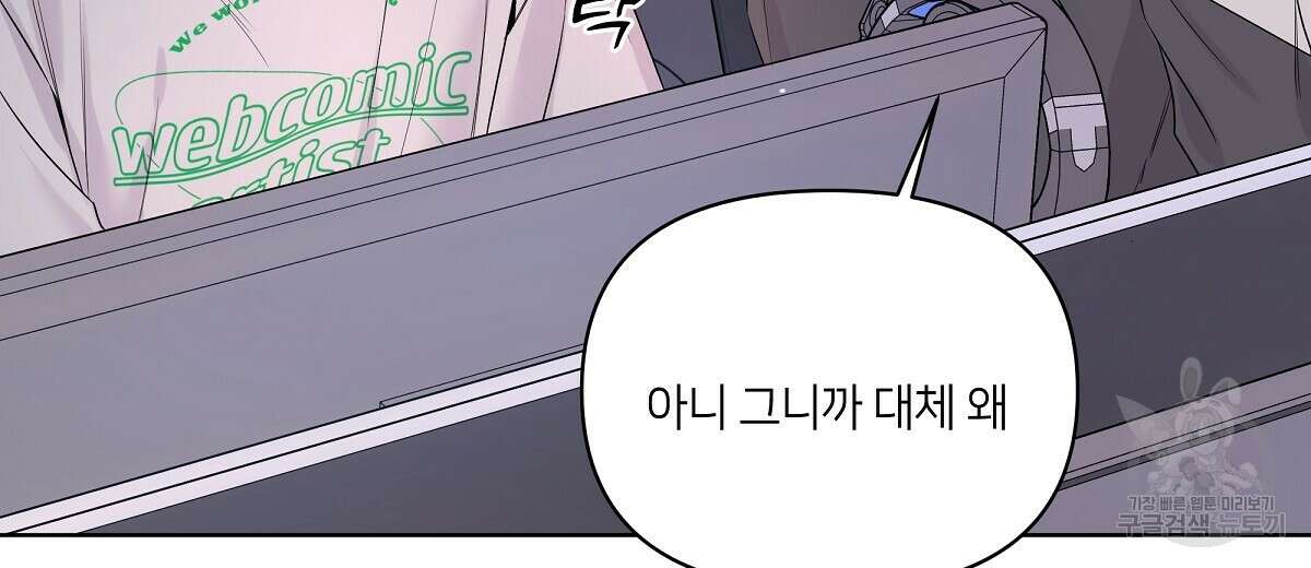 네버마인드달링 30화 10