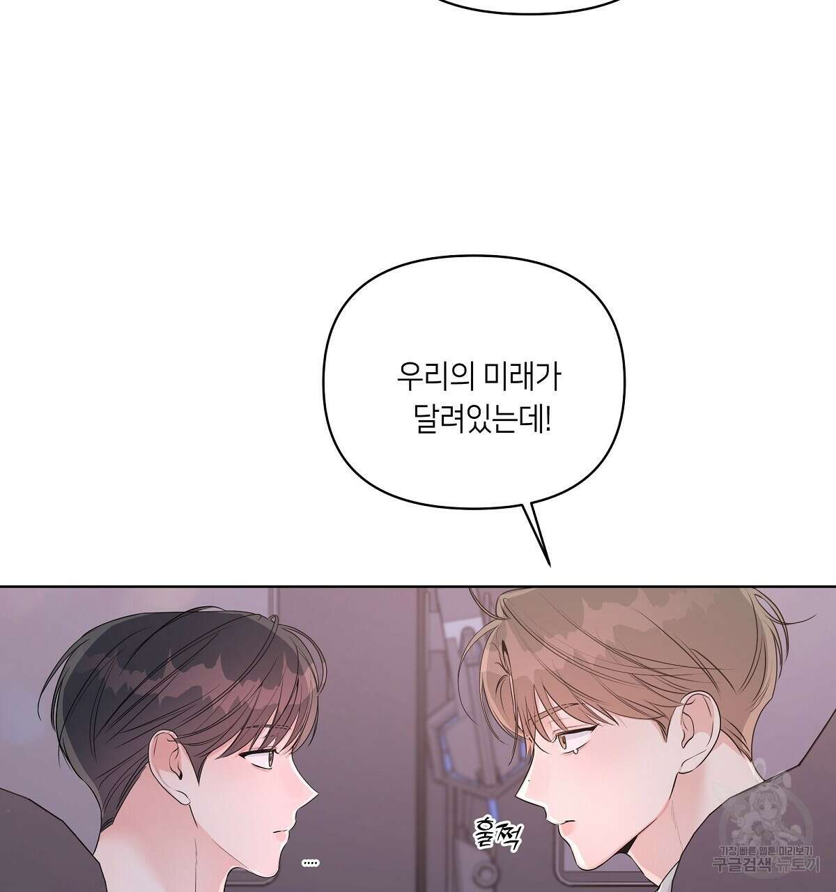 네버마인드달링 30화 11