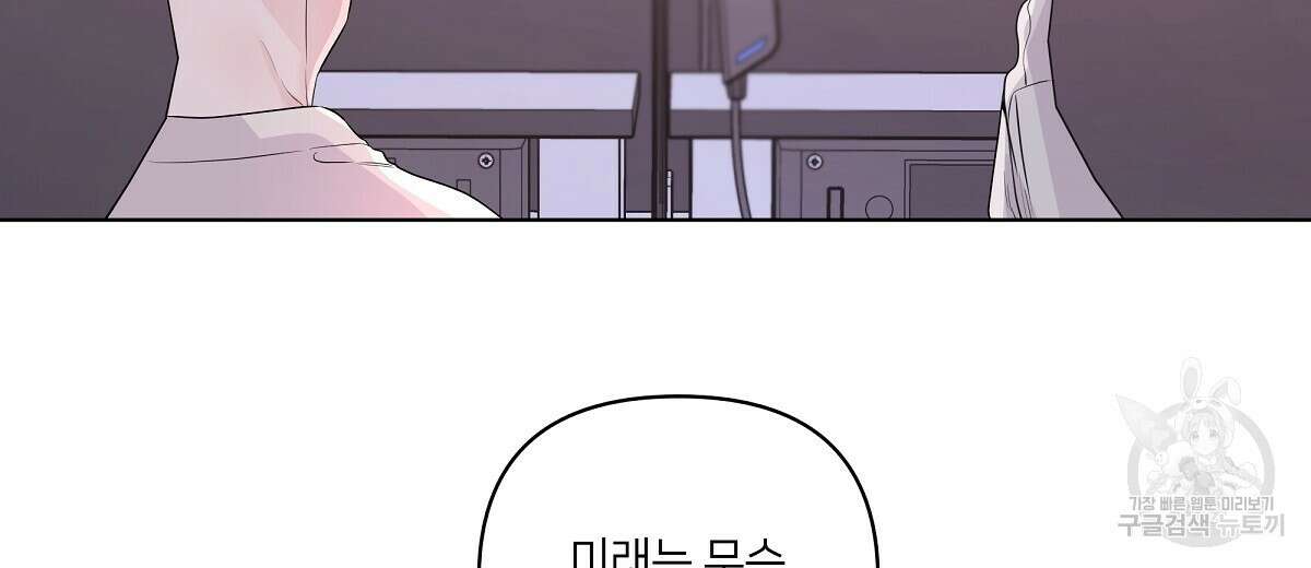 네버마인드달링 30화 12