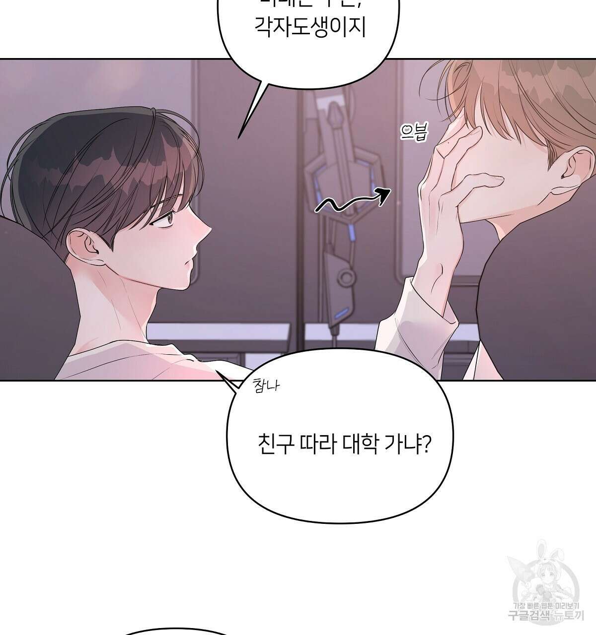 네버마인드달링 30화 13