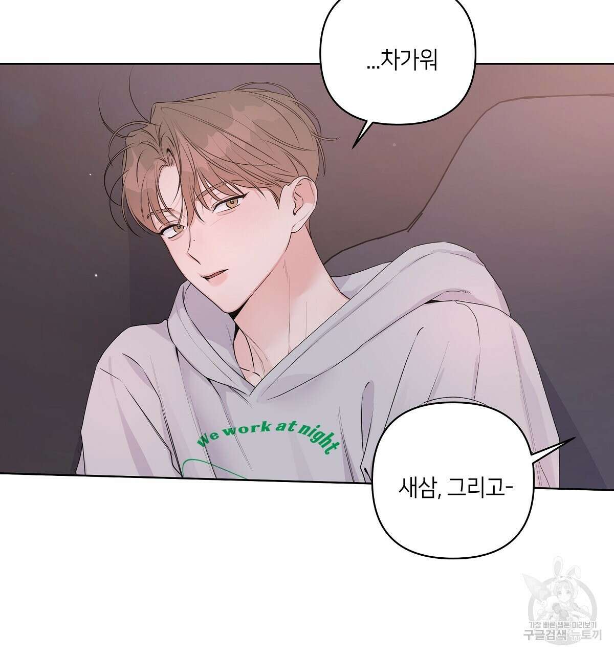 네버마인드달링 30화 17