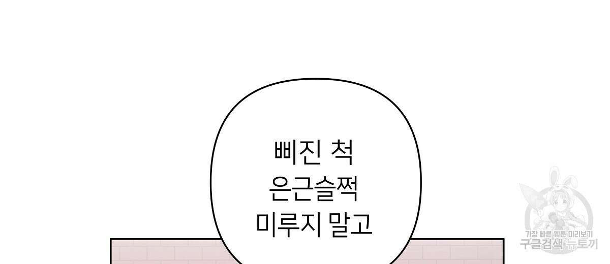 네버마인드달링 30화 18