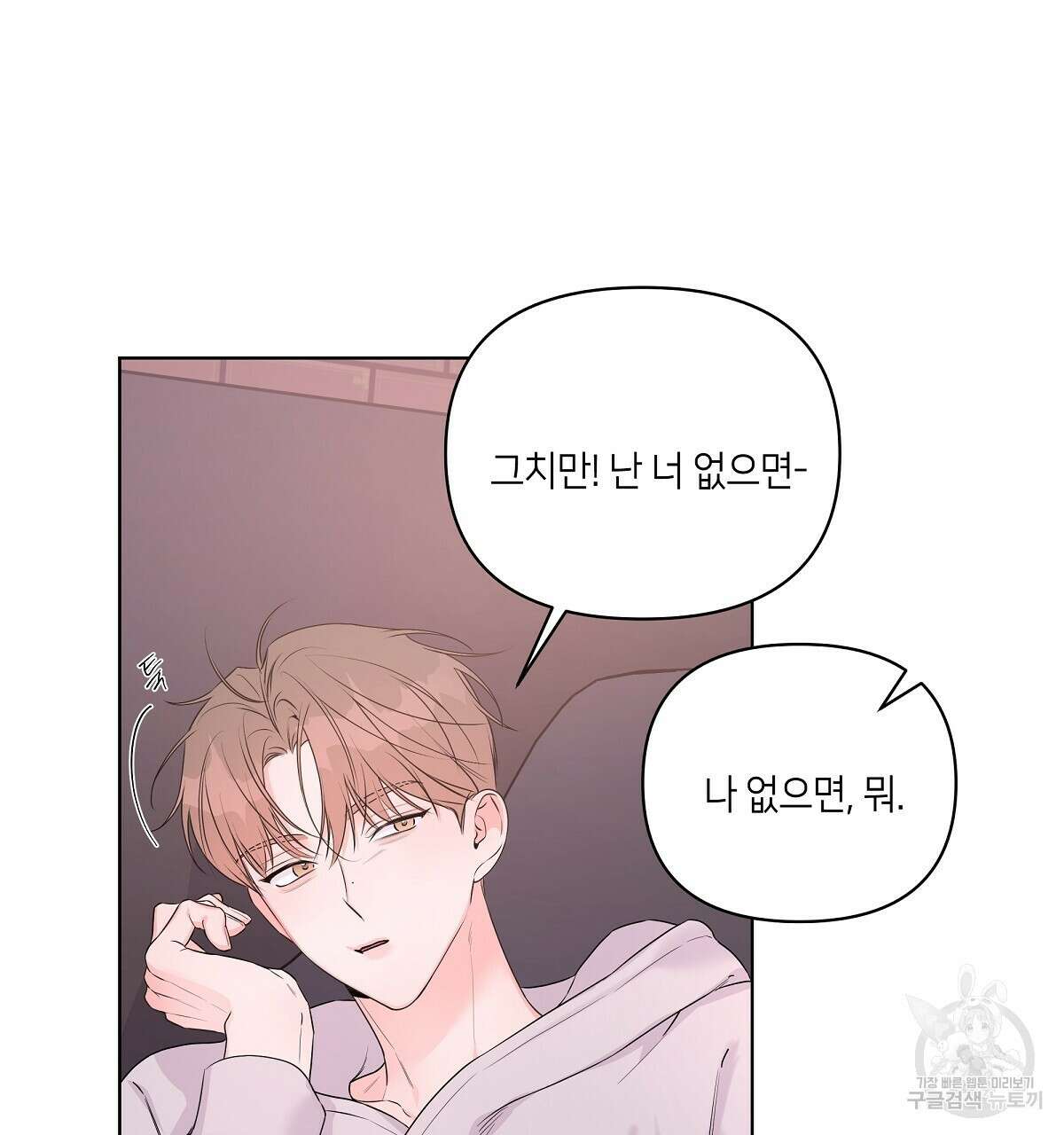 네버마인드달링 30화 21