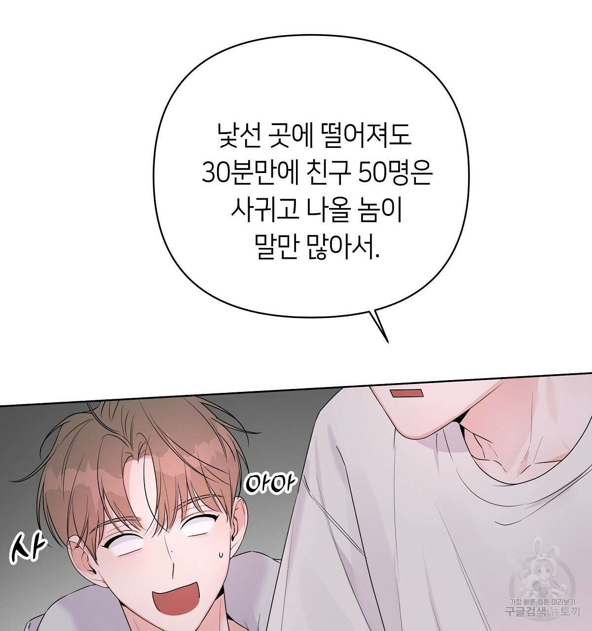 네버마인드달링 30화 23