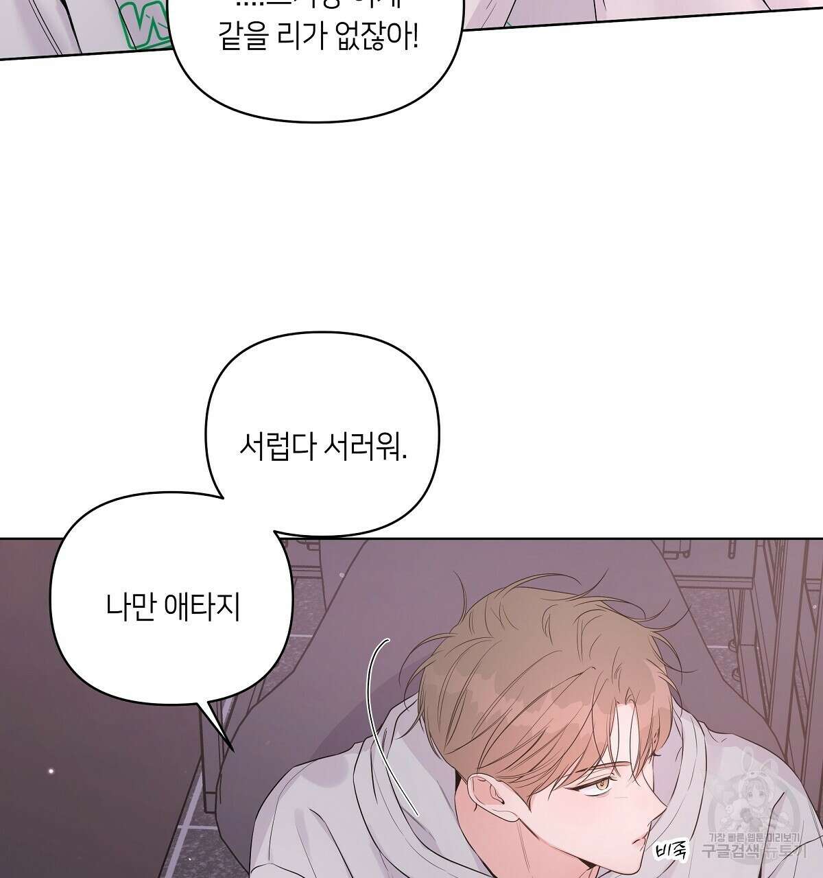 네버마인드달링 30화 25
