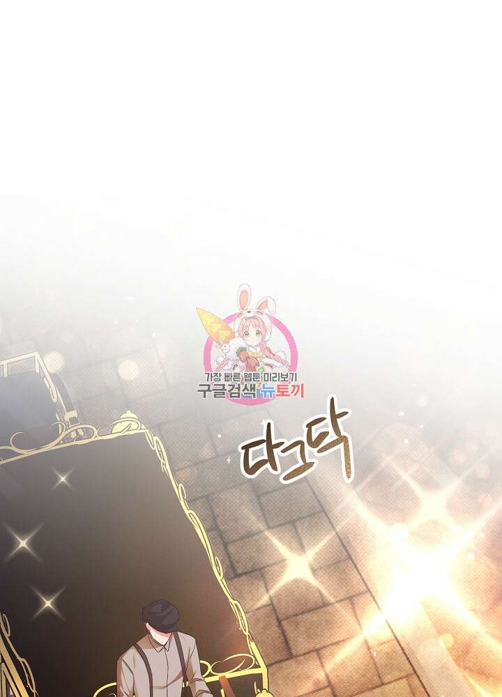 공작님을 길들여 버렸습니다 2화 1