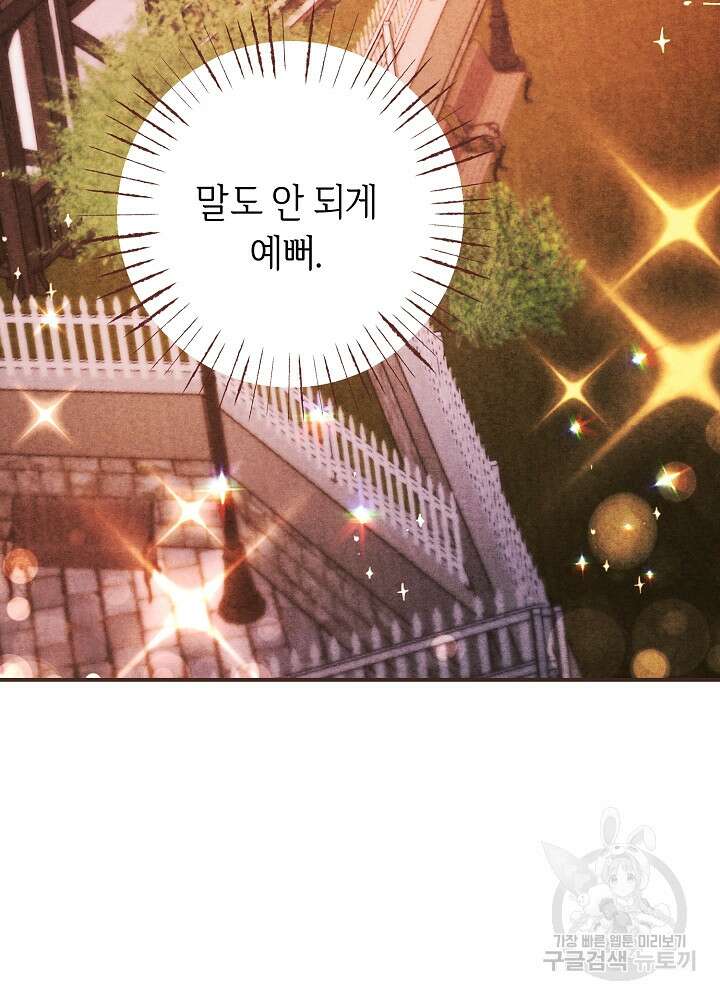 공작님을 길들여 버렸습니다 2화 6