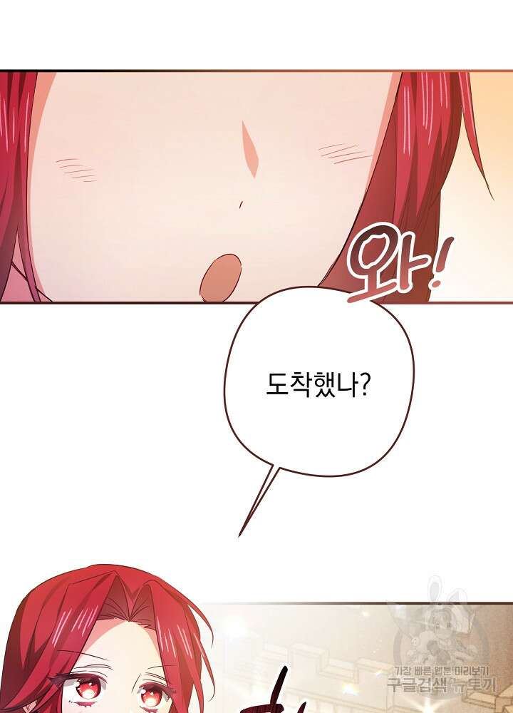 공작님을 길들여 버렸습니다 2화 7