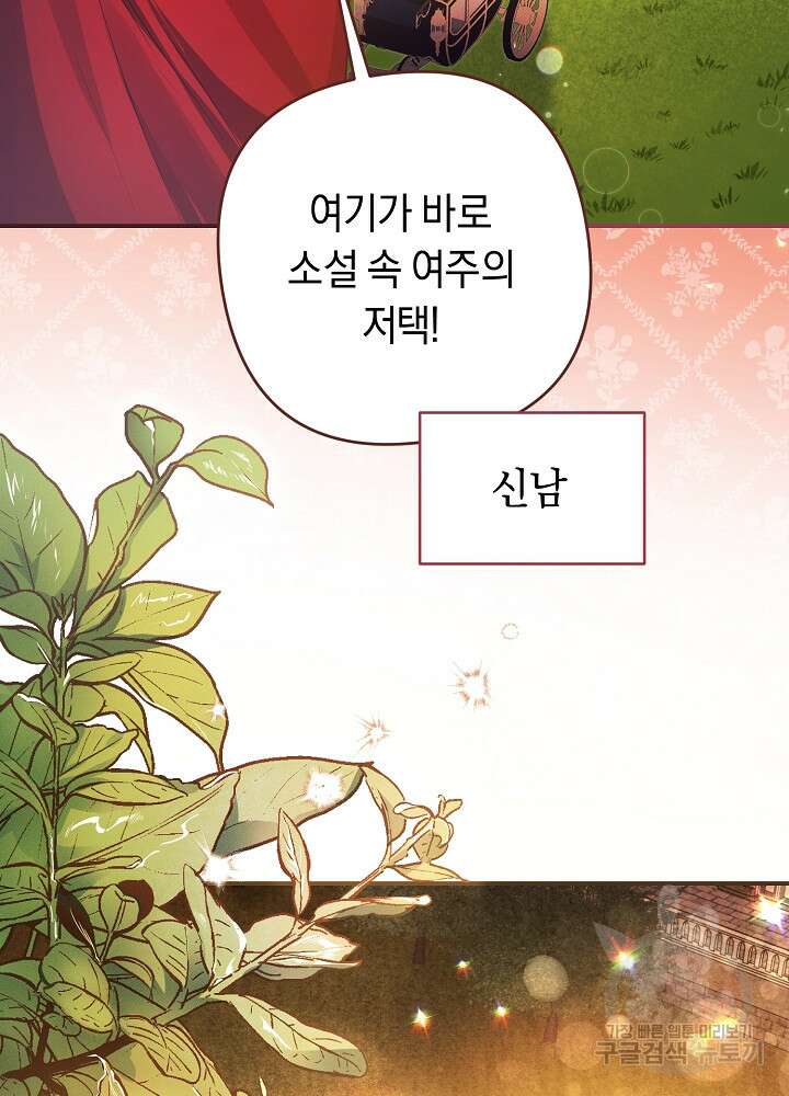 공작님을 길들여 버렸습니다 2화 9
