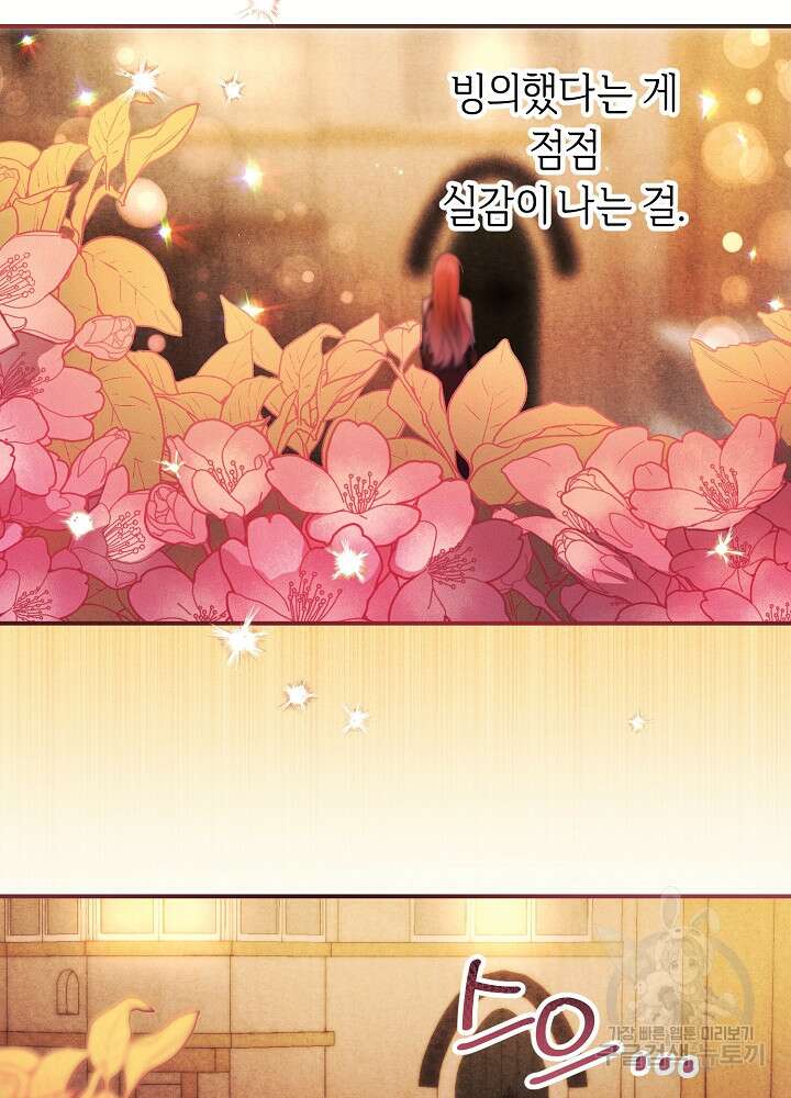 공작님을 길들여 버렸습니다 2화 11