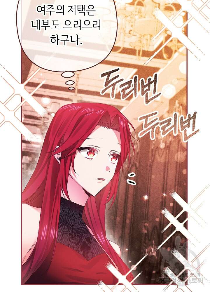 공작님을 길들여 버렸습니다 2화 13