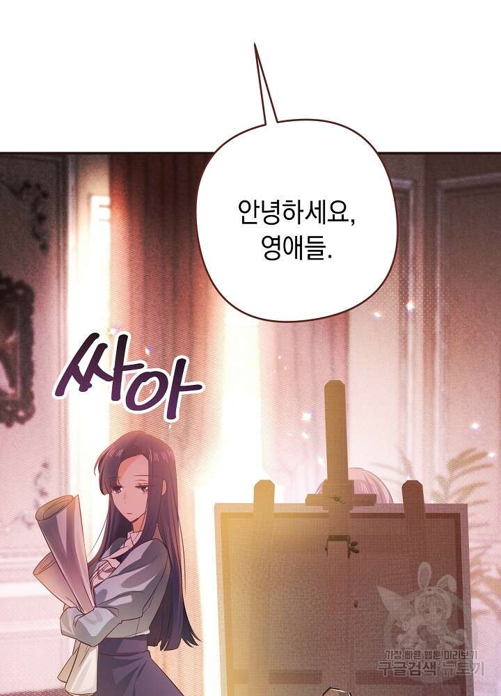 공작님을 길들여 버렸습니다 2화 17