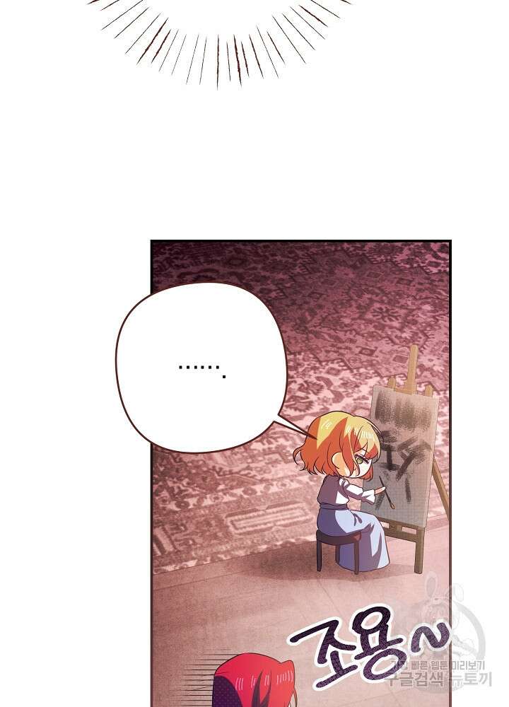 공작님을 길들여 버렸습니다 2화 20