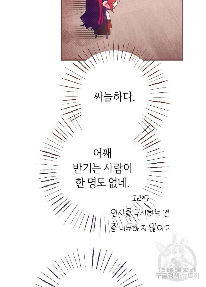 공작님을 길들여 버렸습니다 2화 21