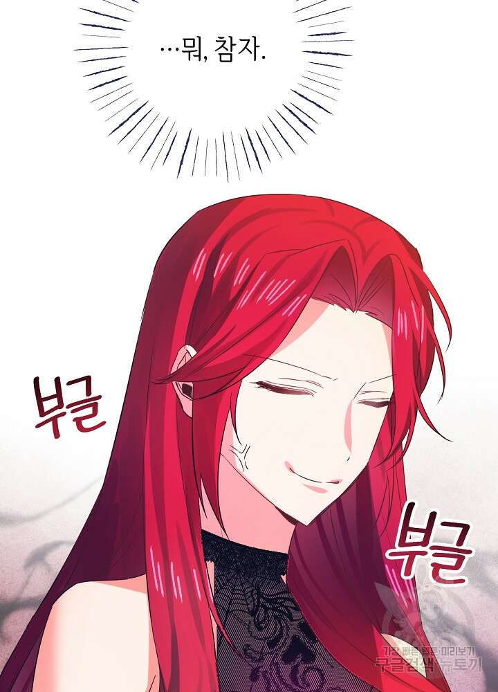 공작님을 길들여 버렸습니다 2화 22