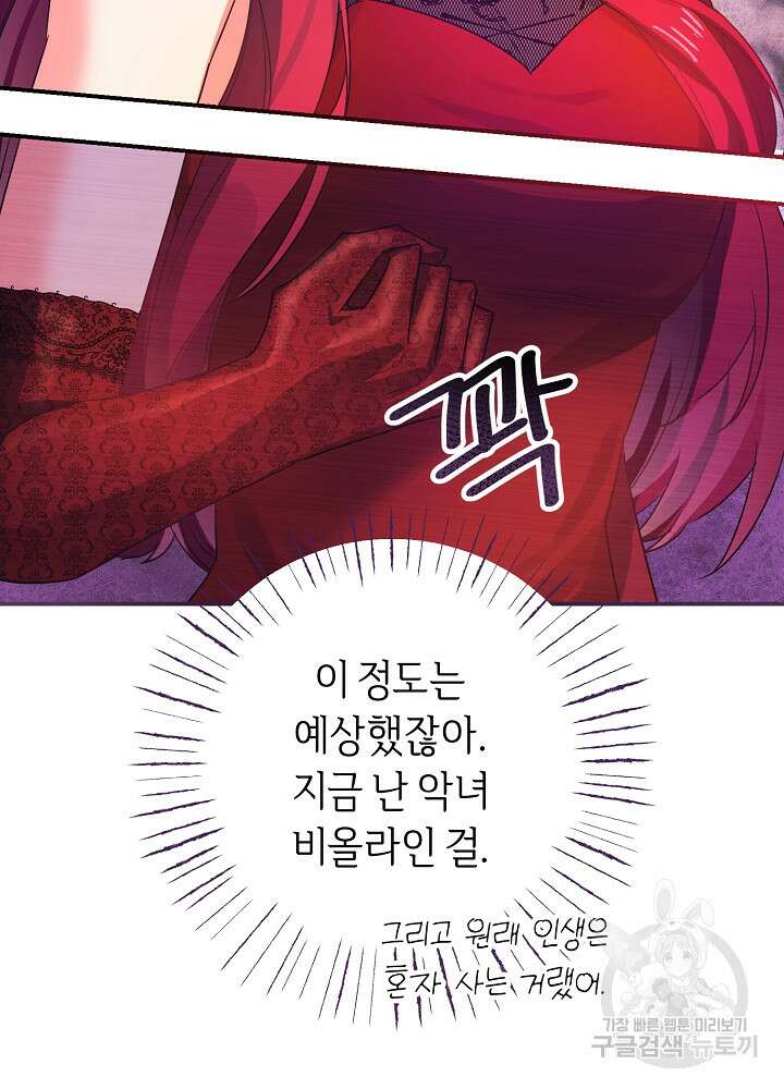 공작님을 길들여 버렸습니다 2화 23