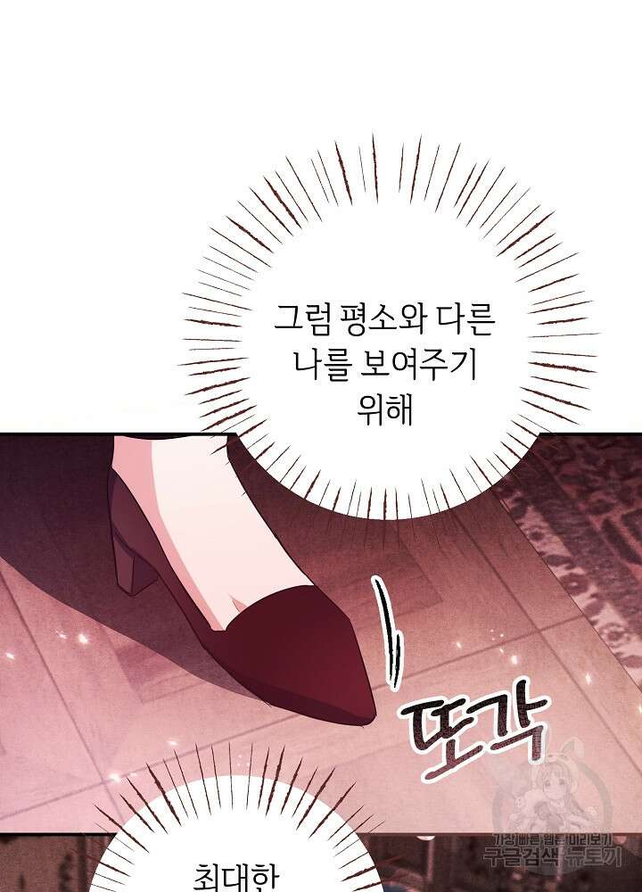 공작님을 길들여 버렸습니다 2화 24
