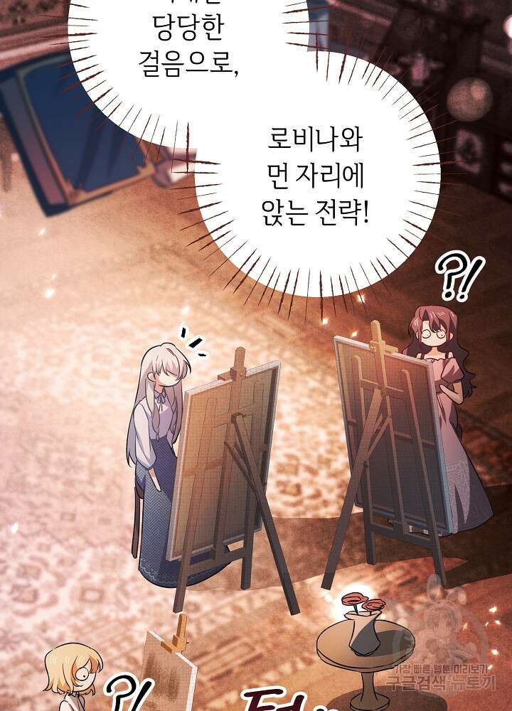 공작님을 길들여 버렸습니다 2화 25