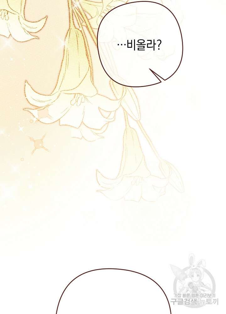 공작님을 길들여 버렸습니다 2화 27