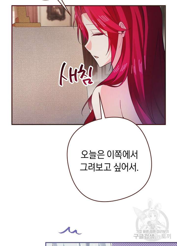 공작님을 길들여 버렸습니다 2화 30