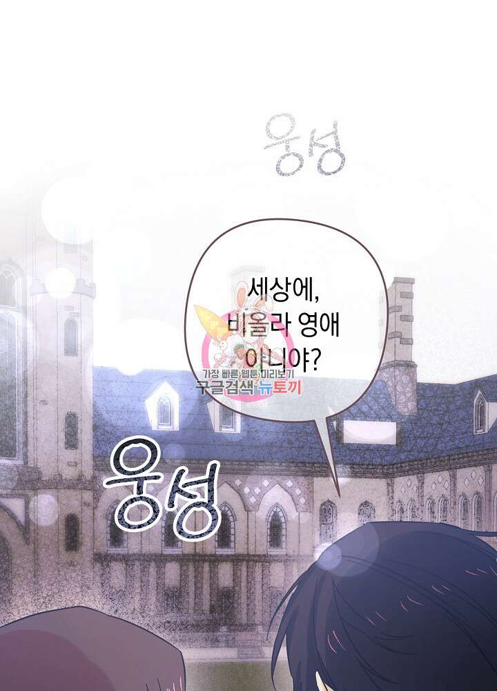 공작님을 길들여 버렸습니다 10화 1