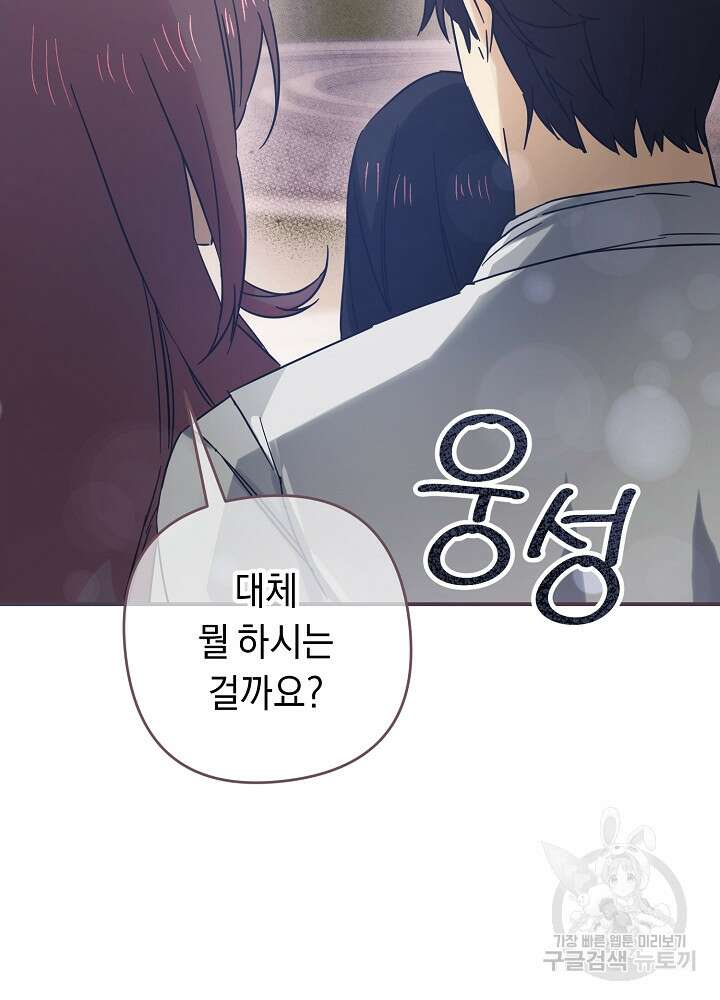 공작님을 길들여 버렸습니다 10화 2