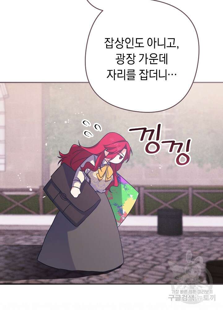 공작님을 길들여 버렸습니다 10화 4